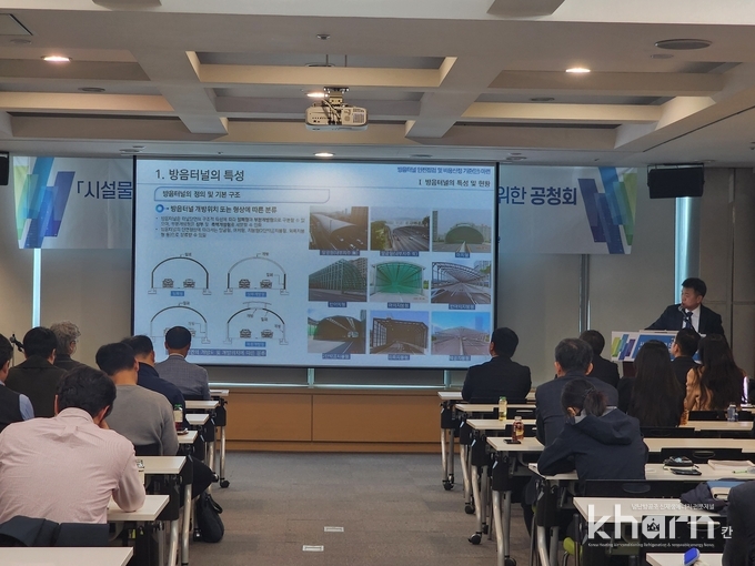 국토관리원의 관계자가 공청회에서 관련내용을 발표하고 있다.