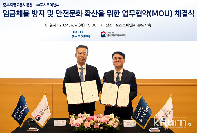 전중선 포스코이앤씨 대표, 민길수 고용노동부 중부지방고용노동청장(좌부터) 등이 협약식에서 기념촬영하고 있다.