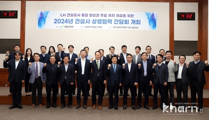 LH 및 건설업계의 관계자들이 간담회에서 기념촬영하고 있다.