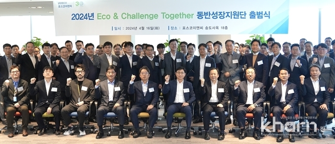 포스코이앤씨 애코 앤 챌린지 투게더 동반성장지원단이 출범식을 갖고 기념촬영을 하고 있다.