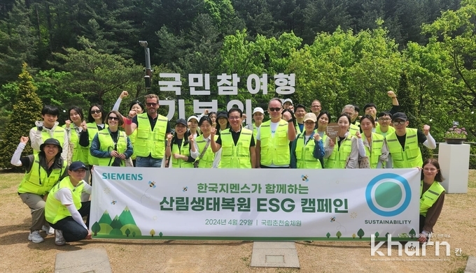 한국지멘스의 임직원들이 산림생태복원 캠페인에서 기념촬영하고 있다.