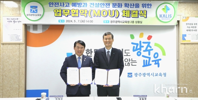 이정선 광주교육감(좌)과 김일환 국토관리원장이 협약식에서 기념촬영하고 있다.