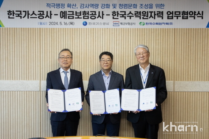 김태철 예금보험공사 상임감사, 최익규 한국수력원자력 상임감사, 강진구 가스공사 상임감사(좌부터)가 업무협약을 체결하고 기념촬영하고 있다.