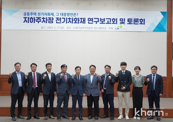 LH 임직원 및 소방관련 관계자들이 LH 경기남부지역본부에서 열린 ‘지하주차장 전기차 화재대응을 위한 연구보고회 및 토론회’에서 기념촬영하고 있다.