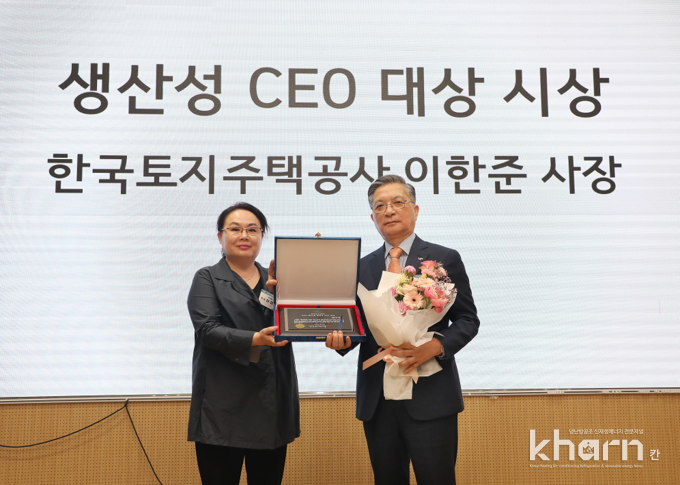 이한준 LH 사장(우)이 건국대학교에서 열린 ‘한국생산성학회 춘계 학술대회’에서 ‘제31회 대한민국 생산성 CEO 대상’을 수상했다.