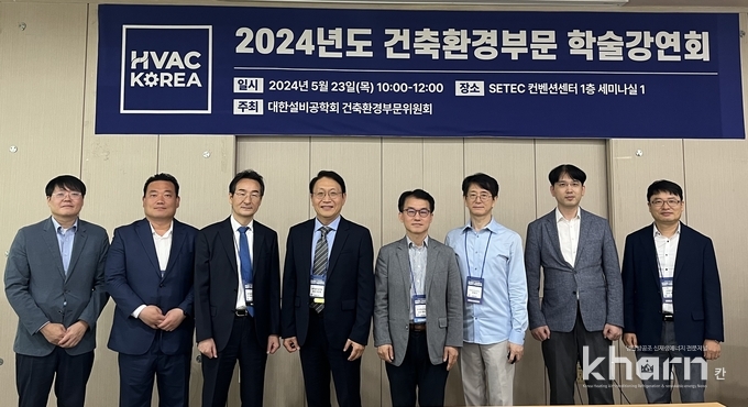 ‘2024 건축환경부문 학술강연회’에서 대한설비공학회 건축환경부문위원회 위원과 발표자들이 기념촬영을 하고 있다.