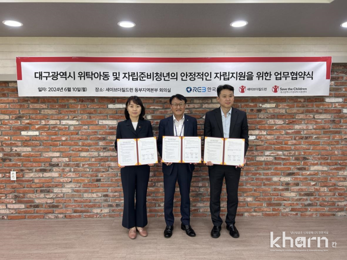 김혜정 대구가정위탁지원센터 센터장, 장대문 한국부동산원 ESG전략실장, 노성훈 세이브더칠드런 동부지역본부장(좌부터) 등이 대구 자립준비청년 자립지원을 위한 업무협약식에서 기념촬영하고 있다.