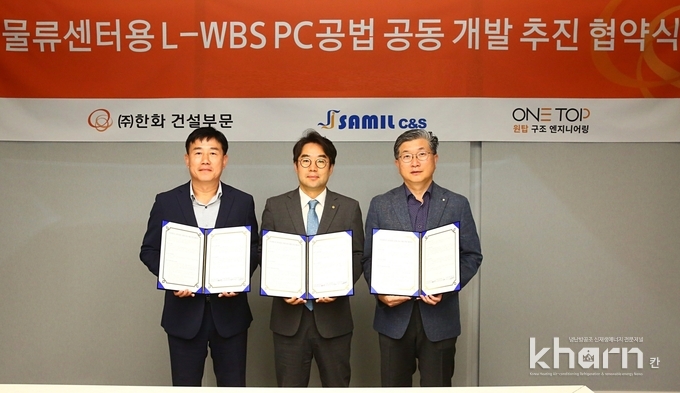 박세영 한화 건설부문 건축사업부장, 하창용 삼일씨앤에스 PC사업본부장, 이강철 원탑구조엔지니어링 대표(좌부터) 등과 ‘물류센터용 L-WBS PC공법 공동 개발 추진 협약’ 체결 후 기념촬영하고 있다.