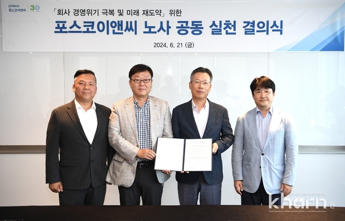 김원훈 포스코이앤씨 노동조합위원장 , 김윤중 포스코이앤씨 노경협의회 근로자 대표 , 전중선 포스코이앤씨 대표, 최용석 포스코이앤씨 안전보건기획그룹장(좌부터) 등이 결의식에서 기념촬영하고 있다.