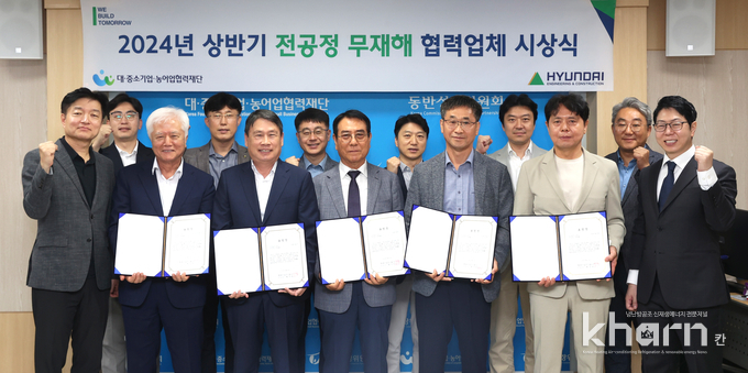 현대건설의 협력사 관계자들이 2024년도 상반기 전공정 무재해 협력사 시상식에서 기념촬영하고 있다.