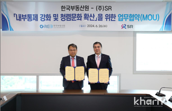 권순일 부동산원 감사, 박진이 SR 상임감사(좌부터) 등이 협약식에서 기념촬영하고 있다.