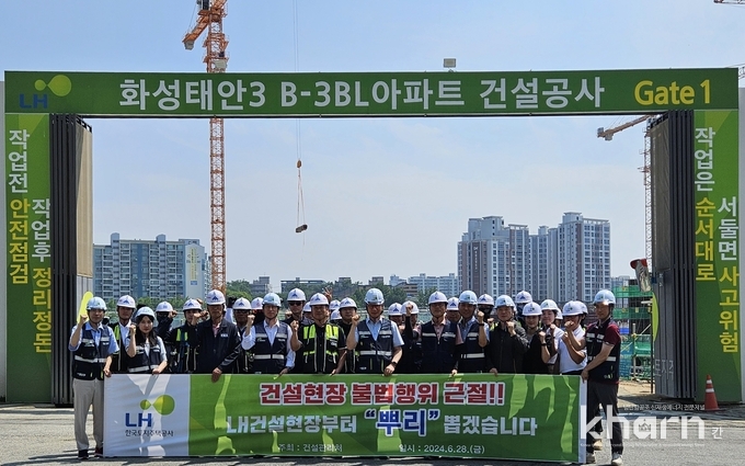 LH가 건설현장 불법행위 근절 홍보 캠페인을 실시했다.