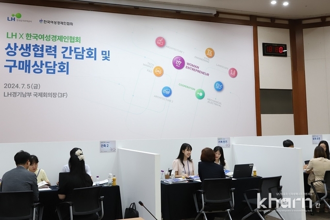 LH와 한국여성경제인협회가 공동으로 상생협력 간담회 및 구매상담회를 열고 여성기업 지원에 나섰다.