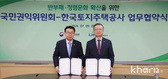 유철환 국민권익위원장(좌), 이한준 LH 사장 등이 협약식에서 기념촬영하고 있다.