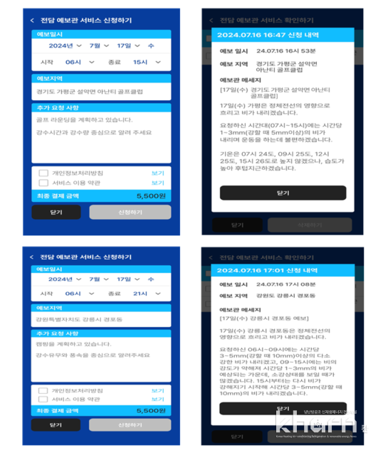 케이웨더 ‘전담 예보관' 서비스.