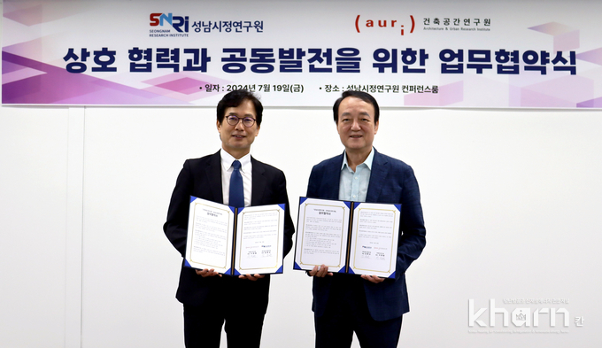 이영범 Auri 원장, 임종순 성남시정연구원 원장(좌부터) 등이 협약식에서 기념촬영하고 있다.