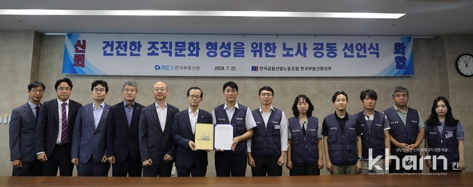 손태락 부동산원 원장(좌 6번째), 양홍석 부동산원 노동조합위원장(좌 7번째) 등을 비롯한 부동산원의 노사관계자들이 선언식에서 기념촬영하고 있다.