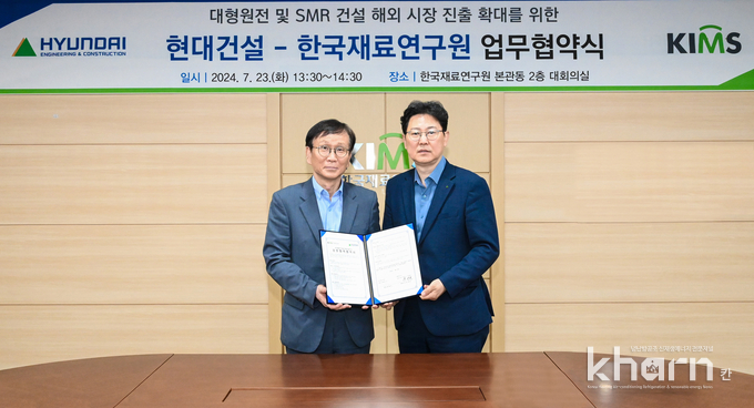 최영 현대건설 NewEnergy사업부장(우), 최철진 한국재료연구원 원장(좌) 등이 ‘대형원전 및 SMR 건설 해외 진출 경쟁력 제고를 위한 업무협약’을 체결한 후 기념촬영하고 있다.