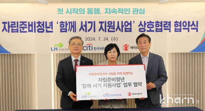 이한준 LH사장, 유명순 한국씨티은행장, 오준 세이브더칠드런 이사장(좌부터) 등이 협약식에서 기념촬영하고 있다.