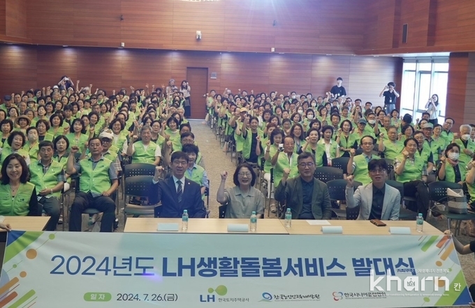 ‘생활돌보미’ 및 행사 관계자들이 ‘LH 생활돌봄서비스 발대식’에서 기념촬영하고 있다.