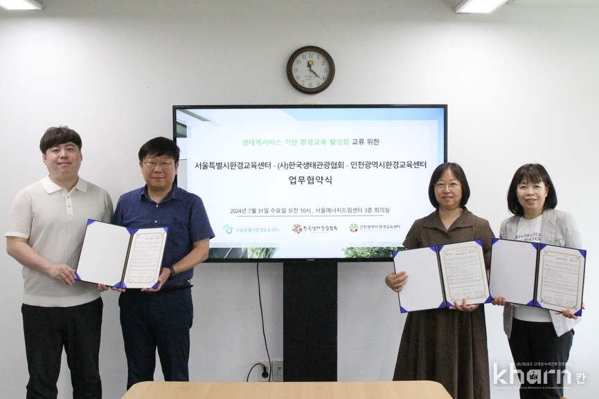권종휘 서울시환경교육센터 교육사업팀장, 이용성 센터장, 주선희 한국생태관광협회 부회장, 이미숙 인천광역시환경교육센터 센터장(좌부터) 등이 협약식에서 기념촬영하고 있다.