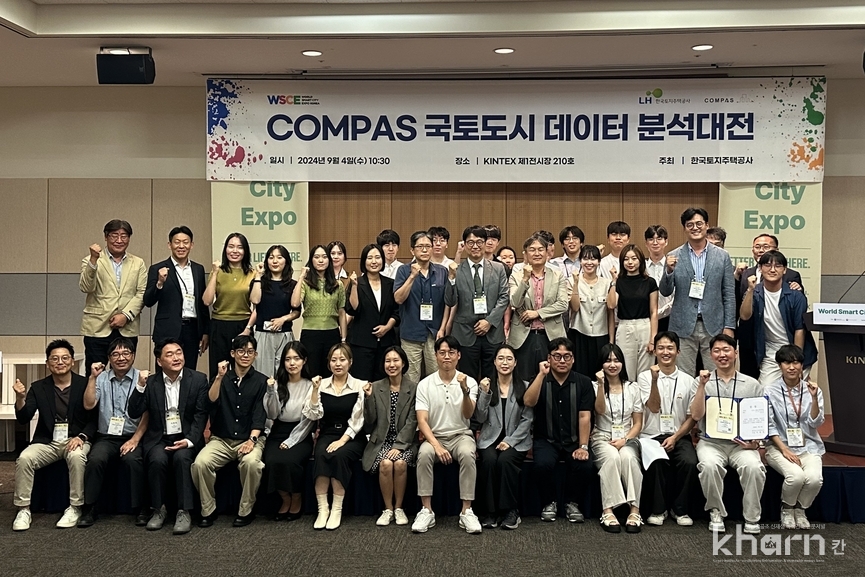 공모 수상자와 LH의 관계자 등이 ‘COMPAS 국토도시 데이터 분석대전’에서 기념촬영하고 있다.