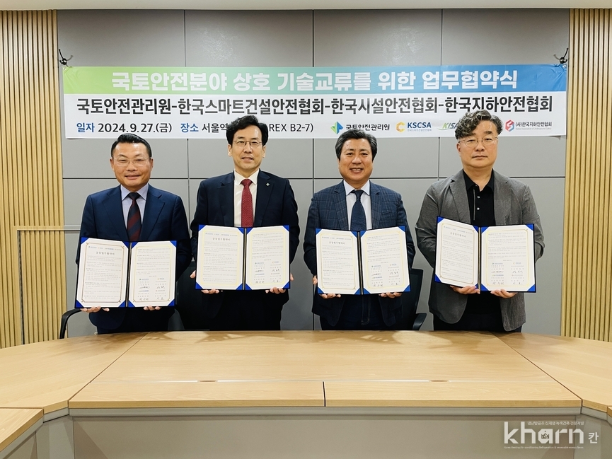 이호 한국지하안전협회장, 오영석 국토안전관리원 안전성능연구소장, 곽수현 한국시설안전협회장, 정일국 한국스마트건설안전협회장(좌부터) 등이 협약식 직후 기념촬영하고 있다.