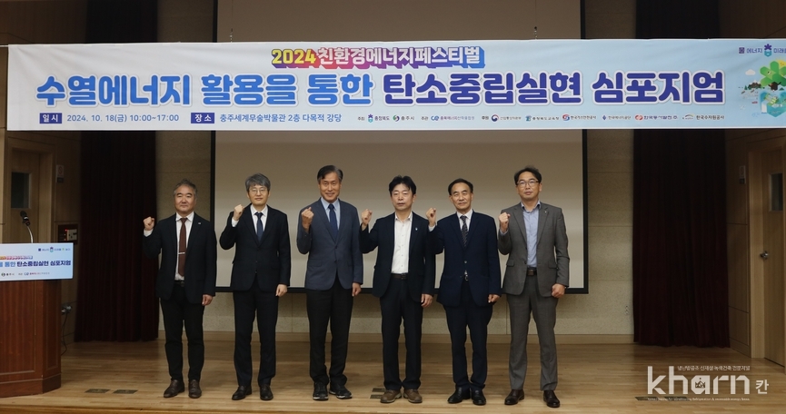 '수열에너지 활용을 통합 탄소중립실현 심포지엄' 의 주요 참석자들이 기념촬영하고 있다.