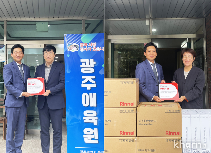 린나이 관계자와 광주무등육아원과 광주애육원 관계자들이 기념촬영하고 있다.
