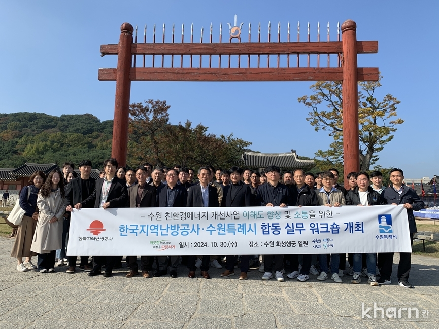 한난과 수원특례시가 공동으로 진행한 워크숍 참석자들이 기념촬영하고 있다.