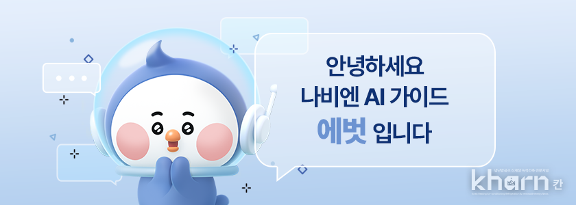 AI 가이드 에벗.