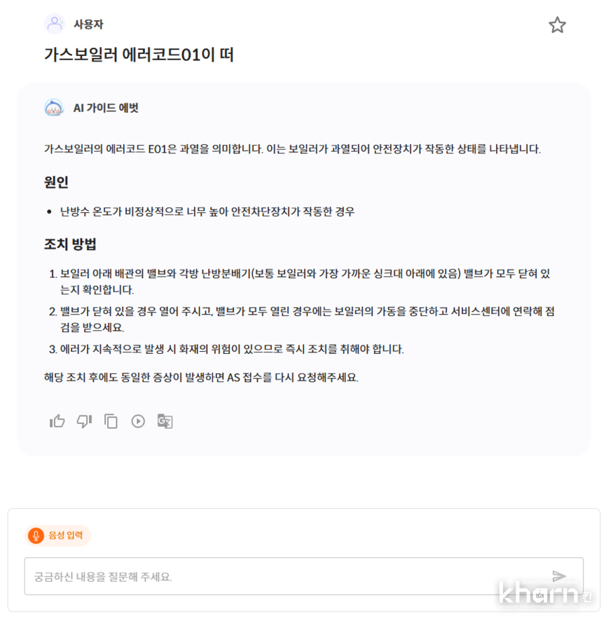 AI 가이드 에벗 실행 예시.