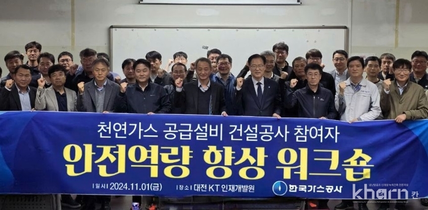 가스공사가 주최한 건설공사 참여자 안전역량 향상 워크숍 참석자들이 기념촬영하고 있다. 