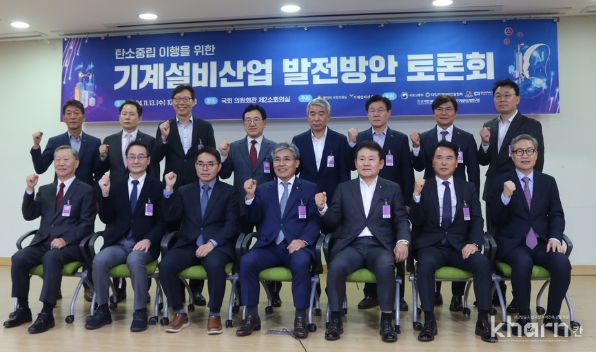 '탄소중립 이행을 위한 기계설비산업 발전방안 토론회' 주요 참석자들이 단체사진을 촬영하고 있다.