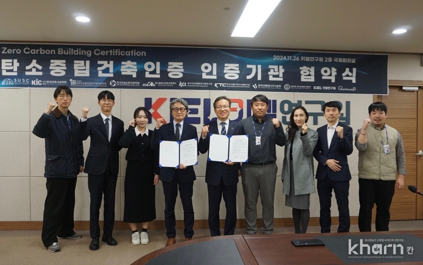 안상민 키엘연구원 책임, 김형준 탄소중립스마트건축센터 연구원, 김다혜 탄소중립스마트건축센터 연구원, 태성호 탄소중립스마트건축센터 센터장, 조현훈 키엘연구원 원장, 박종빈 키엘연구원 본부장, 이현영키엘연구원 팀장, 김정호 키엘연구원 팀장, 이중희 키엘연구원 책임(좌부터)이 탄소중립건축인증 신규 인증기관 지정서 수여식에서 기념촬영하고 있다.