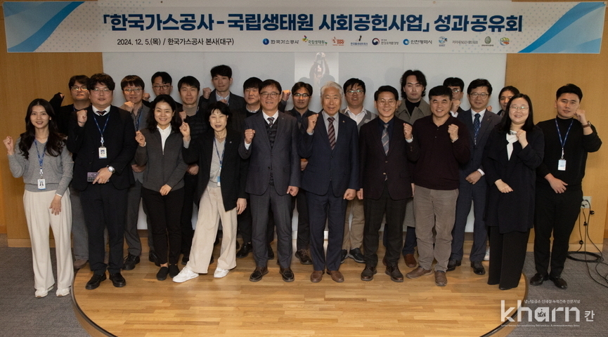 김환용 가스공사 안전기술부사장(좌 5번째), 조도순 국립생태원 원장(좌 6번째) 등 양 기관 관계자들이 기념촬영하고 있다.
