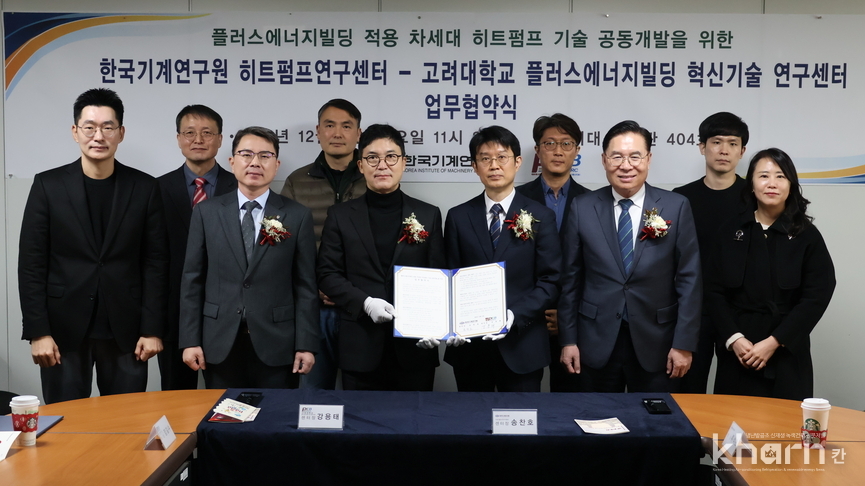 이호성 고려대 교수, 장길수 학장, 강용태 센터장, 송찬호 센터장, 류석현 원장, 허연숙 고래대 교수(앞줄 좌부터), 이공훈 박사, 윤석구 교수, 손상호 박사, 최원준 교수(뒷줄 좌부터) 등이 업무협약을 체결하고 기념촬영하고 있다. 