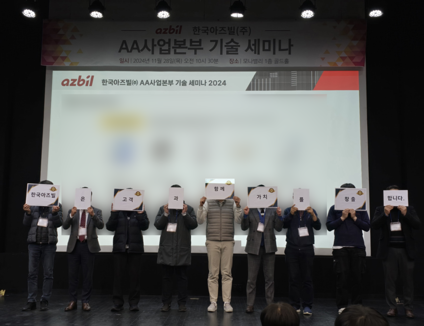 세미나 참가 고객과 한국아즈빌 직원이 기념 사진을 찍고 있다.