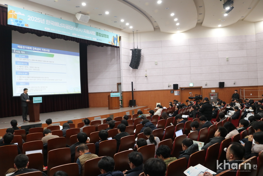 2025 KEA 지원사업 종합설명회가 진행되고 있다.