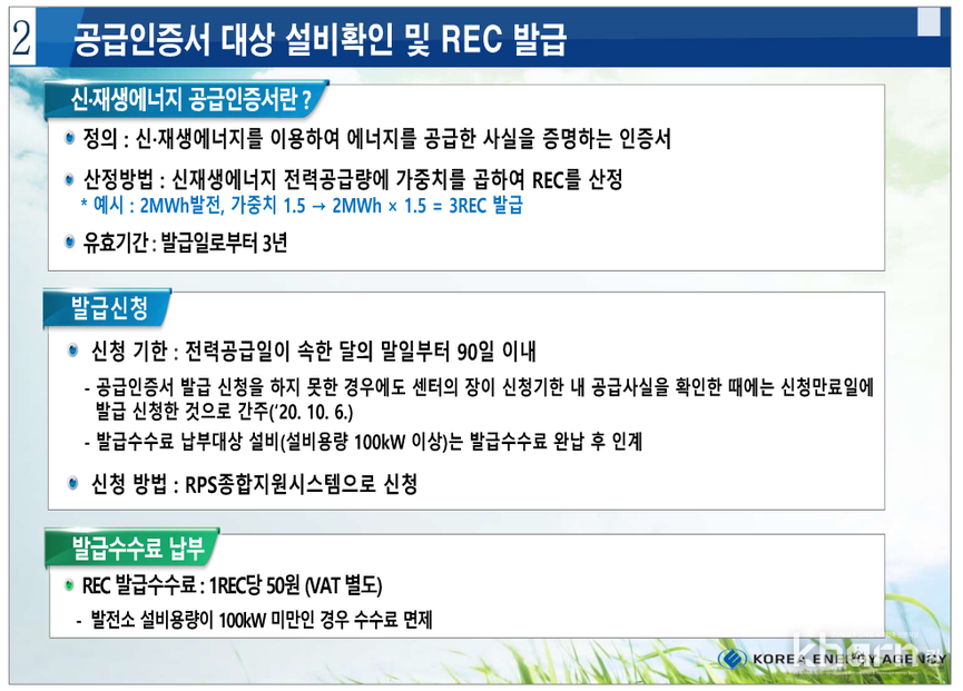 REC 발급방법.