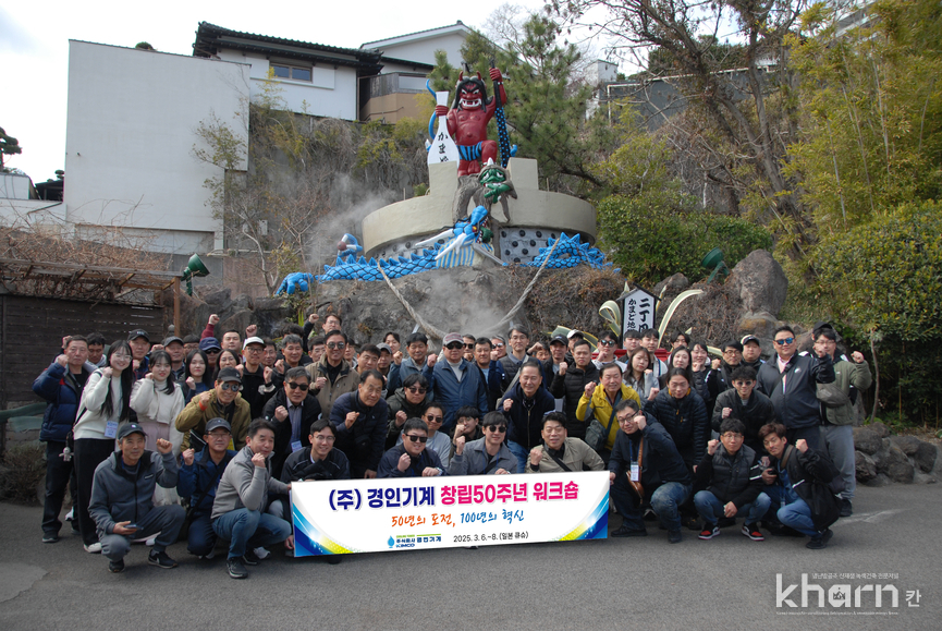 창립 50주년 워크숍에 참석한 경인기계 임직원들이 기념촬영하고 있다.