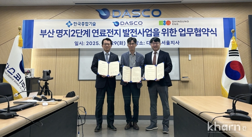 한남철 다스코 대표, 박종우 한국종합기술 전무, 윤홍준 신성이엔지 상무(좌부터)가 업무협약을 체결하고 기념촬영하고 있다.