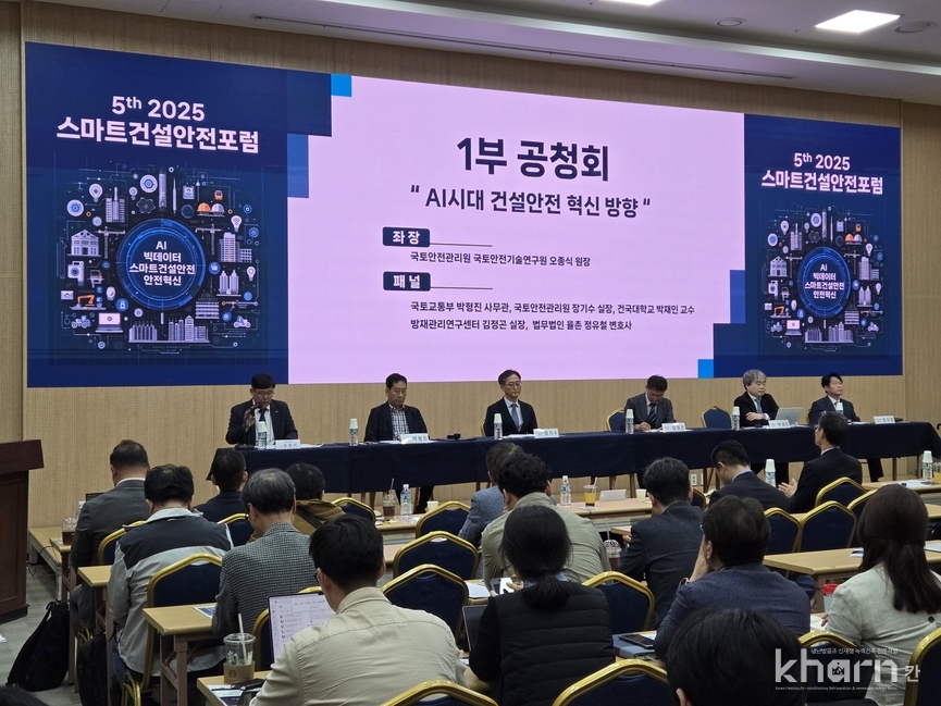 1부 공청회 진행 모습.