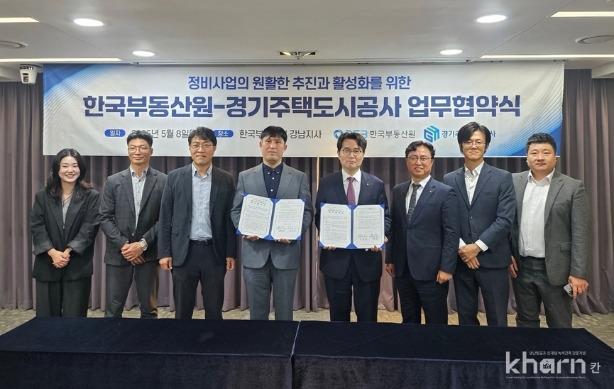 중앙기준 오른쪽 김남성 한국부동산원 산업지원본부장, 왼쪽 김태욱 경기주택도시공사 공간복지본부장