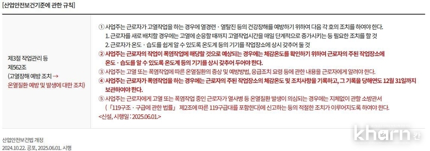 산업안전보건기준에 관한 규칙.