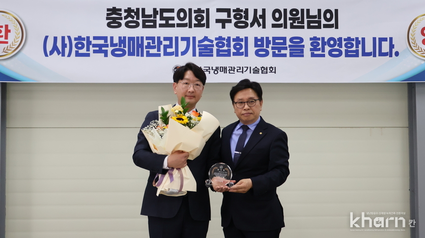이용태 냉매관리기술협회 회장(우)이 구형서 충남도의회 의원에게 감사패를 전달하고 기념촬영하고 있다.