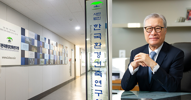 이경회 한국환경건축연구원 이사장.