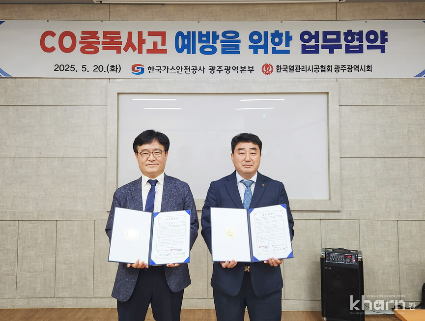 오정석 열관리시공협회 광주시회장(우)과 김대식 한국가스안전공사 광주광역본부장이 MOU를 체결하고 기념촬영하고 있다.