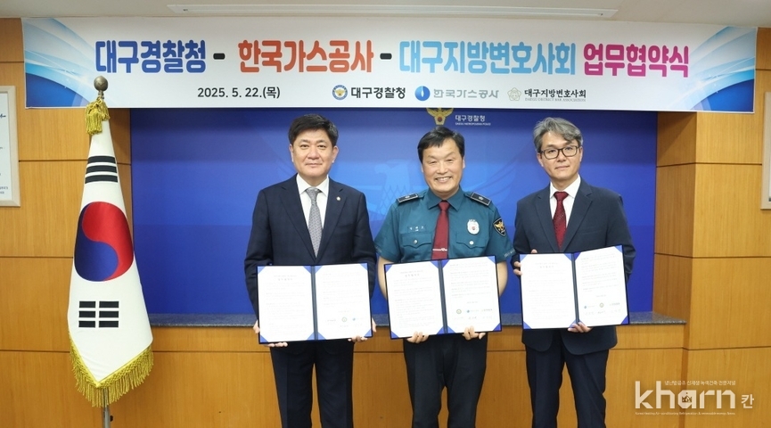 이병희 대구지방변호사회장, 임태오 대구경찰청 생활안전부장, 안준영 가스공사 상생협력처장(좌부터)이 업무협약을 체결하고 기념촬영하고 있다.