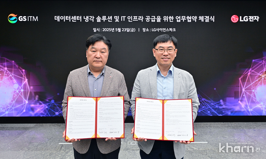 박완규 LG전자 ES사업본부 칠러사업담당(좌)과 이윤석 GS ITM 경영전략본부장이 업무협약을 체결하고 기념촬영하고 있다.